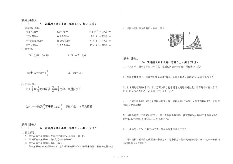 湘教版六年级数学【下册】全真模拟考试试卷B卷 附答案.doc_第2页