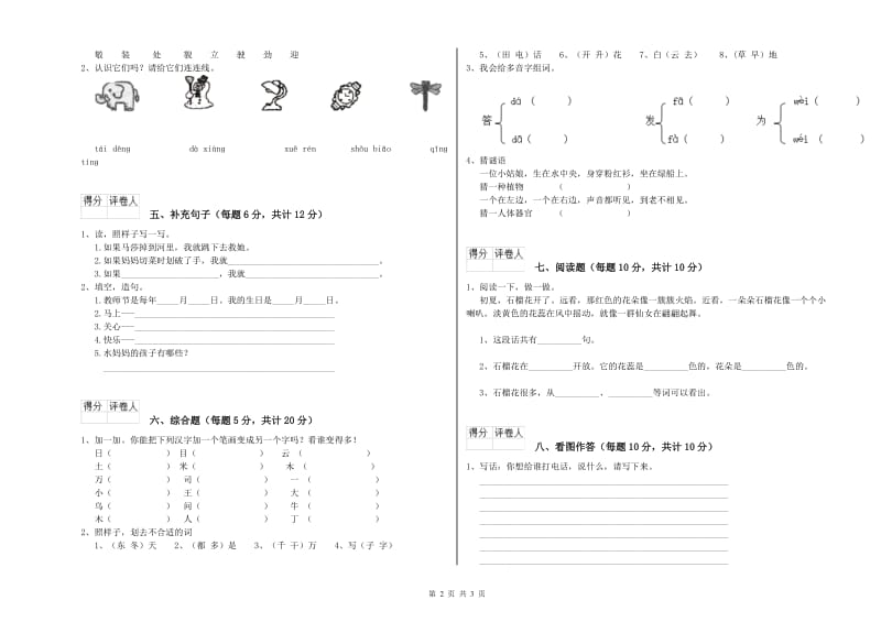 滨州市实验小学一年级语文上学期综合检测试题 附答案.doc_第2页