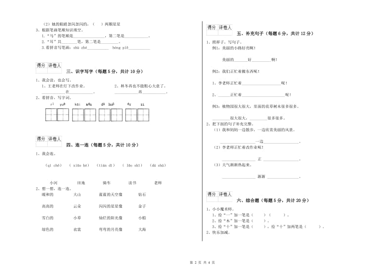 荆州市实验小学一年级语文下学期开学考试试题 附答案.doc_第2页