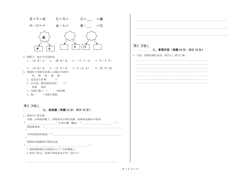 荆州市实验小学一年级语文下学期开学考试试题 附答案.doc_第3页