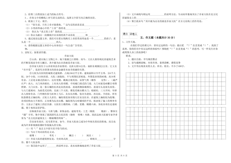 湖北省小升初语文强化训练试卷B卷 含答案.doc_第3页