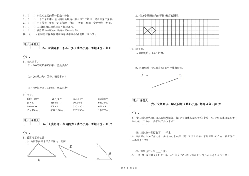 甘肃省重点小学四年级数学下学期自我检测试卷 附答案.doc_第2页