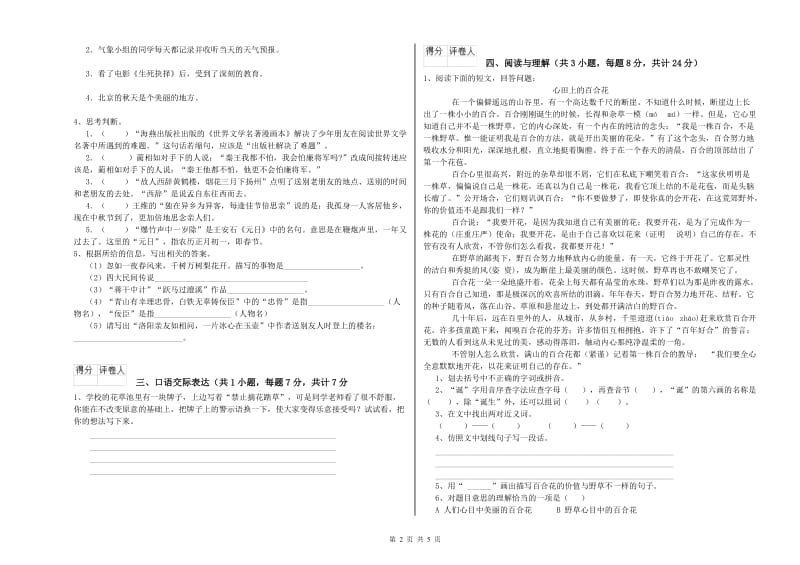 石嘴山市重点小学小升初语文综合检测试题 含答案.doc_第2页