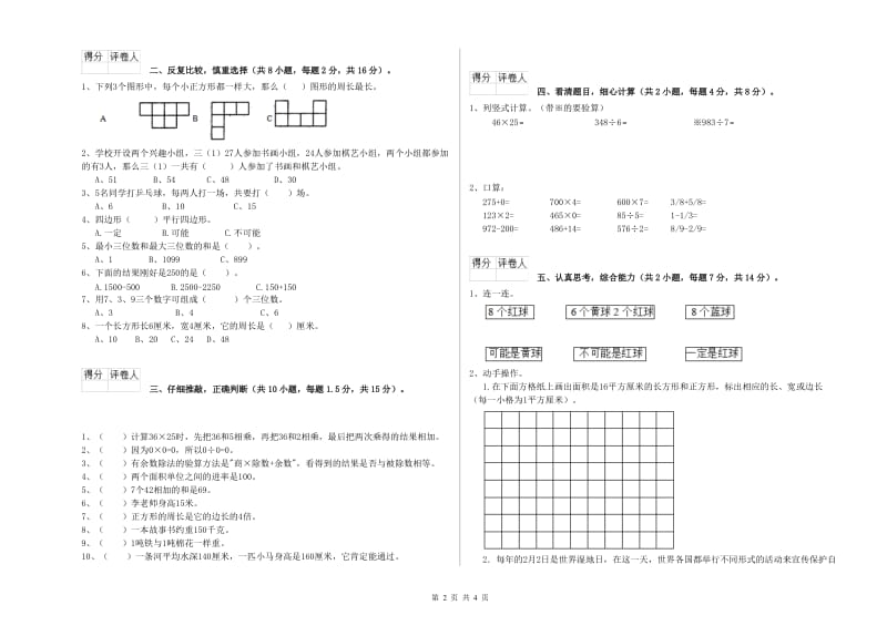 湘教版三年级数学【上册】期中考试试卷A卷 附解析.doc_第2页