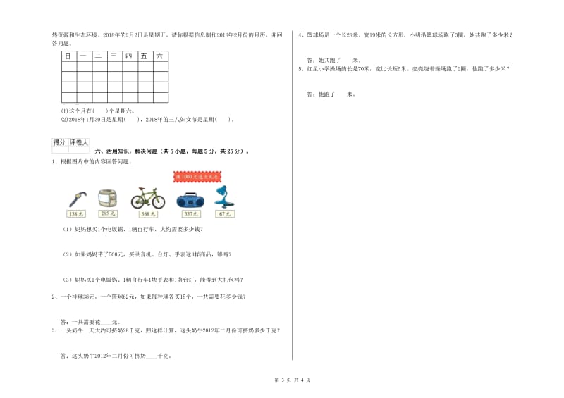 湘教版三年级数学【上册】期中考试试卷A卷 附解析.doc_第3页