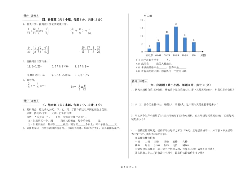 潮州市实验小学六年级数学上学期期中考试试题 附答案.doc_第2页