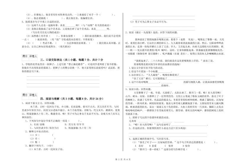 盐城市重点小学小升初语文能力测试试题 含答案.doc_第2页