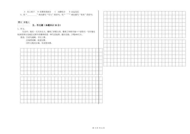 盐城市重点小学小升初语文能力测试试题 含答案.doc_第3页