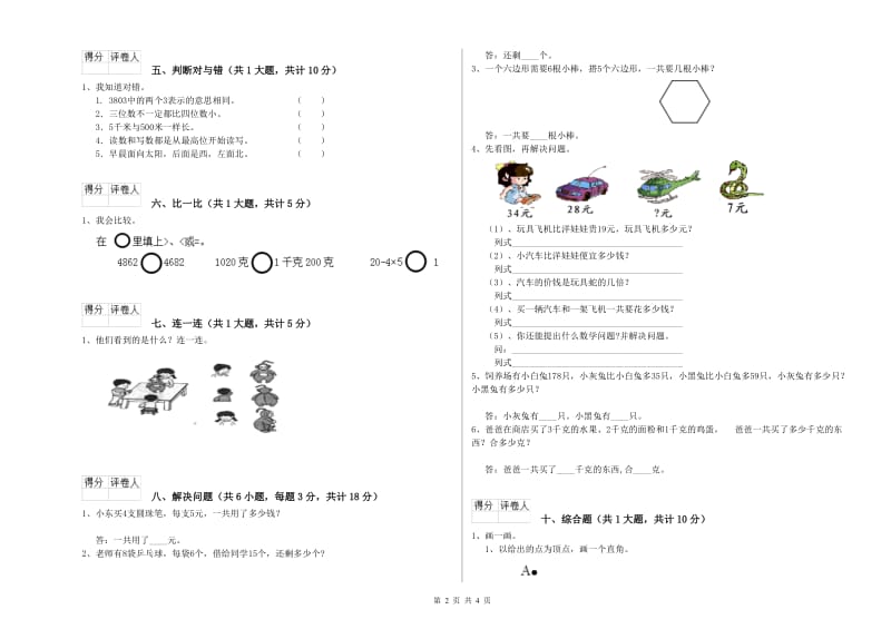 苏教版二年级数学【上册】开学考试试卷C卷 附答案.doc_第2页