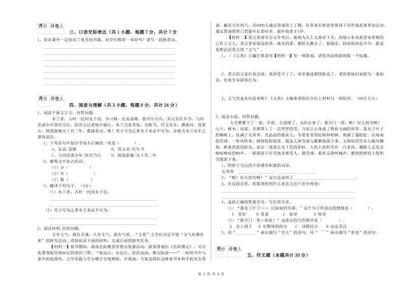 石家庄市重点小学小升初语文全真模拟考试试题 附答案.doc_第2页