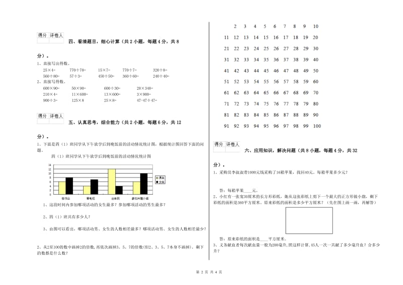 湖北省2019年四年级数学【下册】月考试题 含答案.doc_第2页