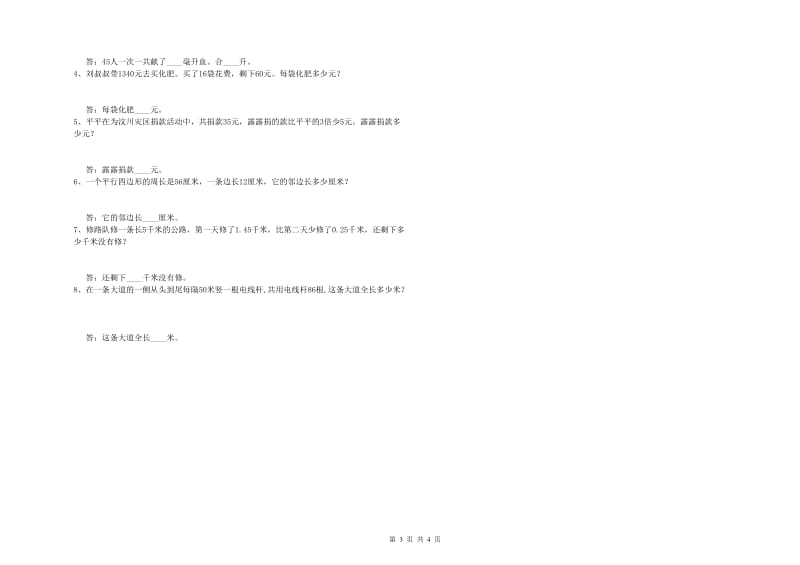 湖北省2019年四年级数学【下册】月考试题 含答案.doc_第3页