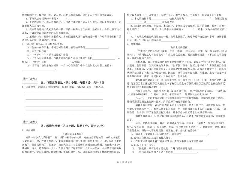 濮阳市重点小学小升初语文每周一练试题 含答案.doc_第2页