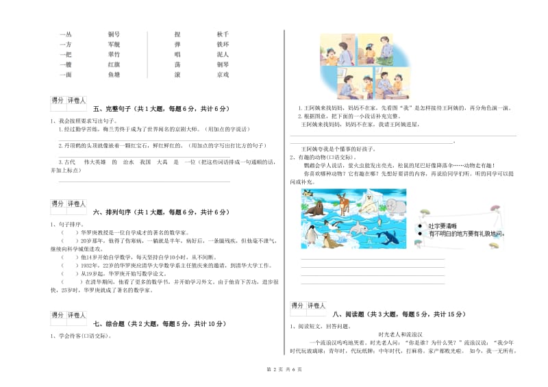 湖北省2020年二年级语文上学期同步检测试题 附解析.doc_第2页