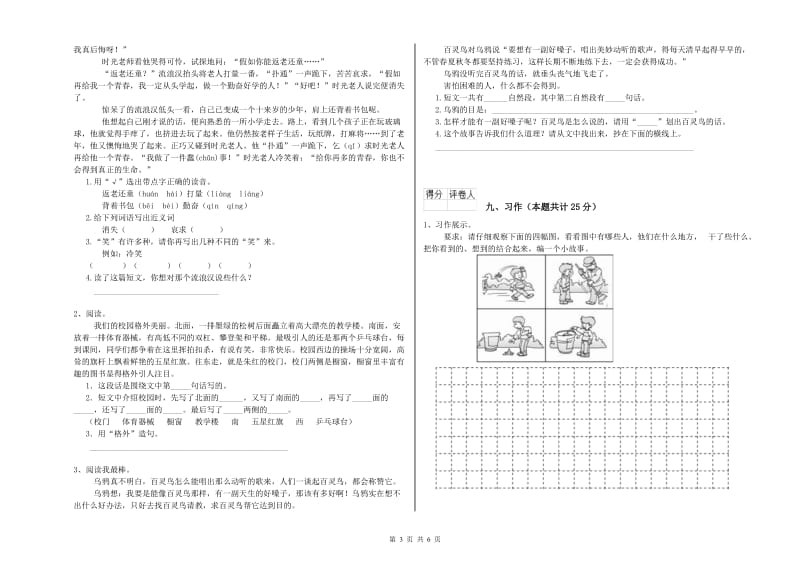 湖北省2020年二年级语文上学期同步检测试题 附解析.doc_第3页