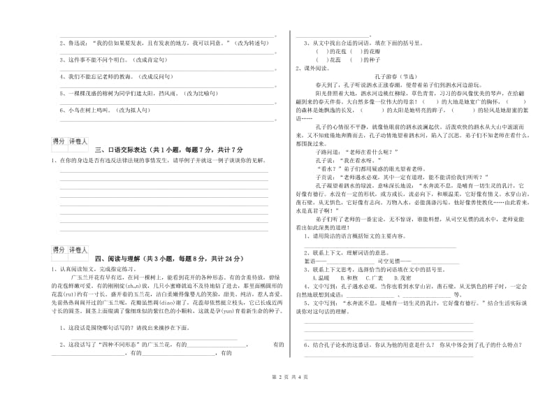 盘锦市重点小学小升初语文全真模拟考试试题 附解析.doc_第2页