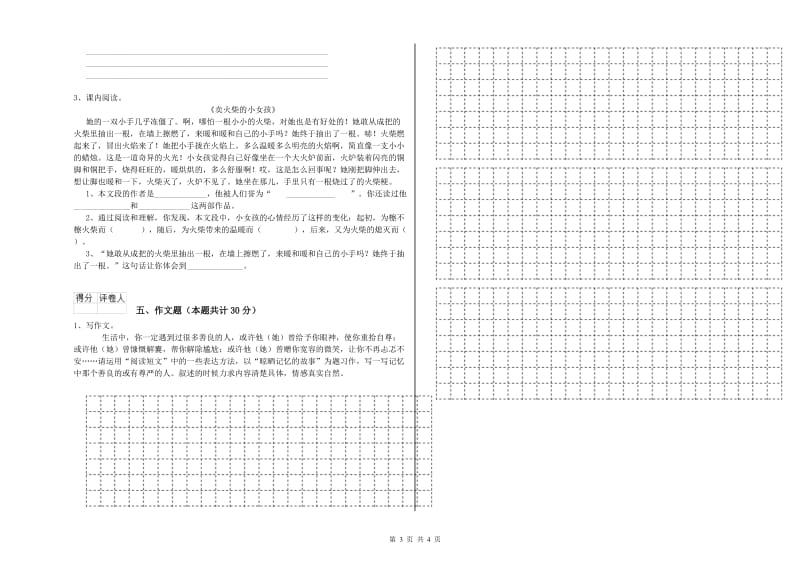 盘锦市重点小学小升初语文全真模拟考试试题 附解析.doc_第3页