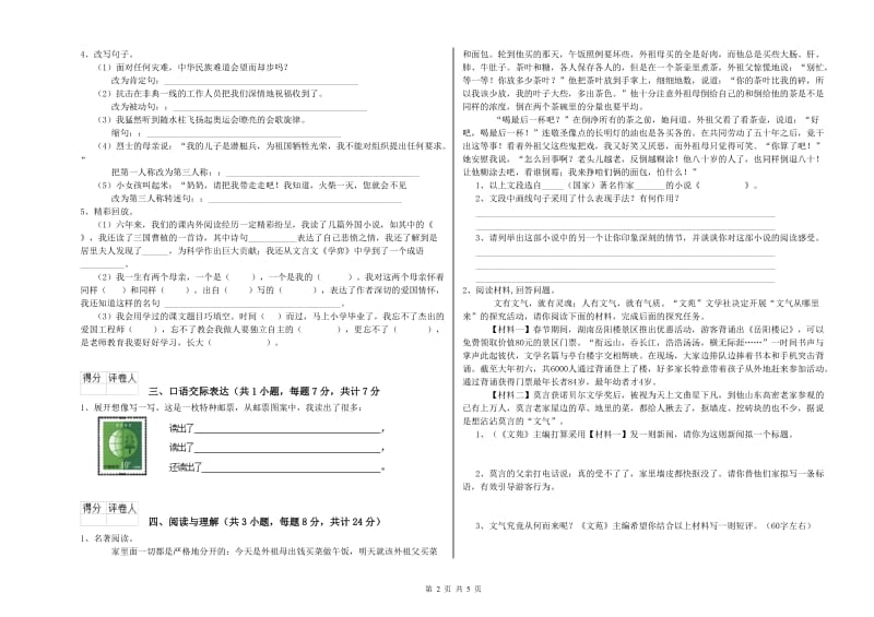 盘锦市重点小学小升初语文过关检测试卷 含答案.doc_第2页