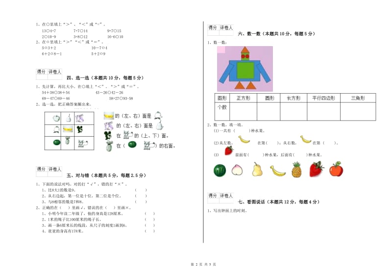 苏州市2019年一年级数学上学期自我检测试题 附答案.doc_第2页