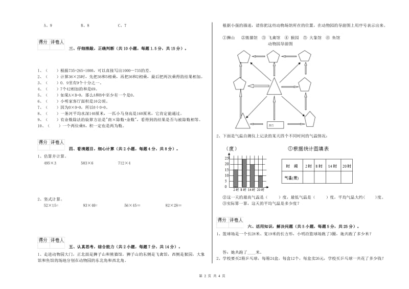 湖北省实验小学三年级数学下学期开学考试试题 附答案.doc_第2页