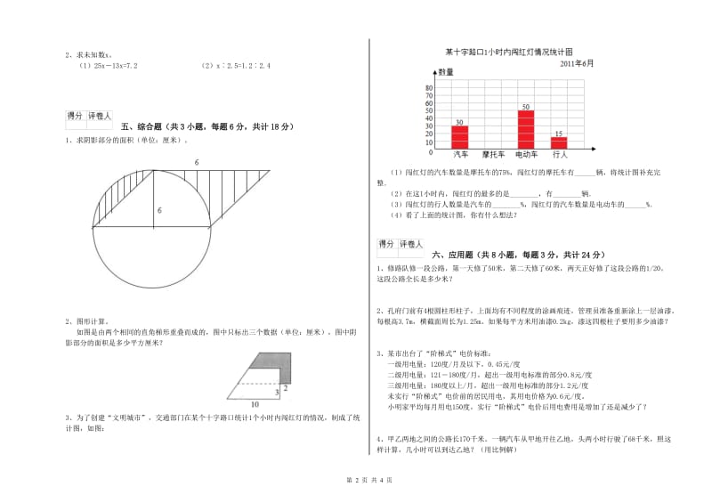 福建省2019年小升初数学能力检测试卷C卷 附答案.doc_第2页