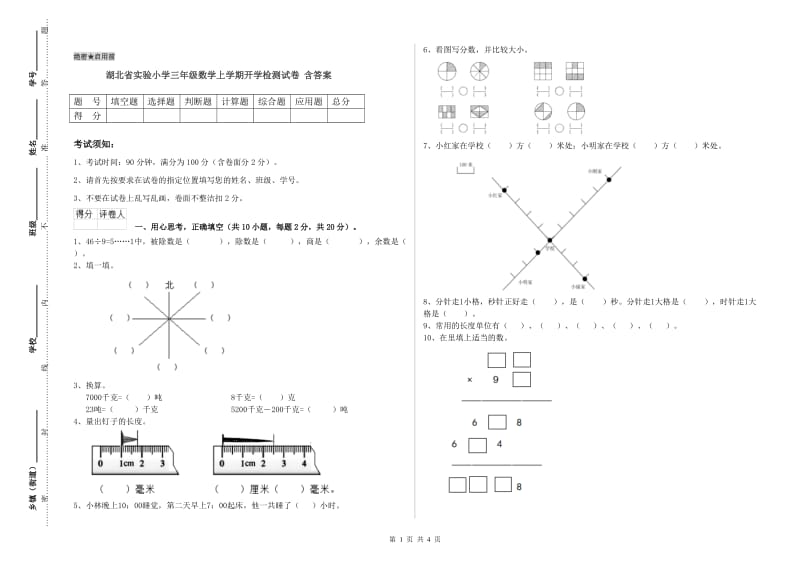 湖北省实验小学三年级数学上学期开学检测试卷 含答案.doc_第1页