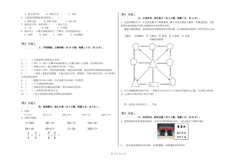 湘教版2020年三年级数学下学期期中考试试题 含答案.doc_第2页