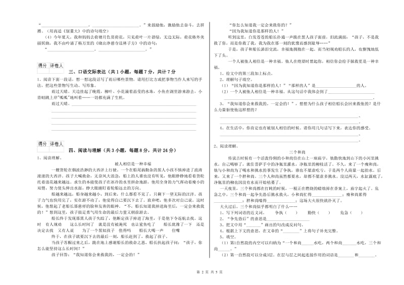 甘肃省重点小学小升初语文每周一练试题B卷 含答案.doc_第2页