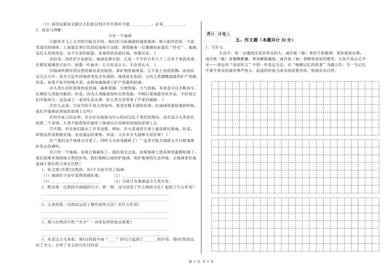 甘肃省重点小学小升初语文每周一练试题B卷 含答案.doc_第3页