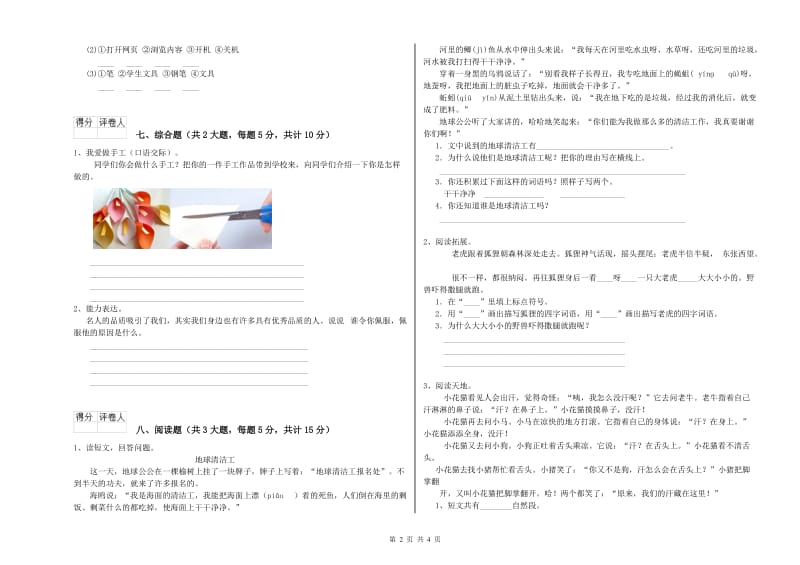 湖北省2019年二年级语文下学期能力测试试题 含答案.doc_第2页