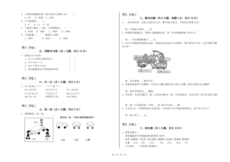 漳州市二年级数学上学期全真模拟考试试卷 附答案.doc_第2页