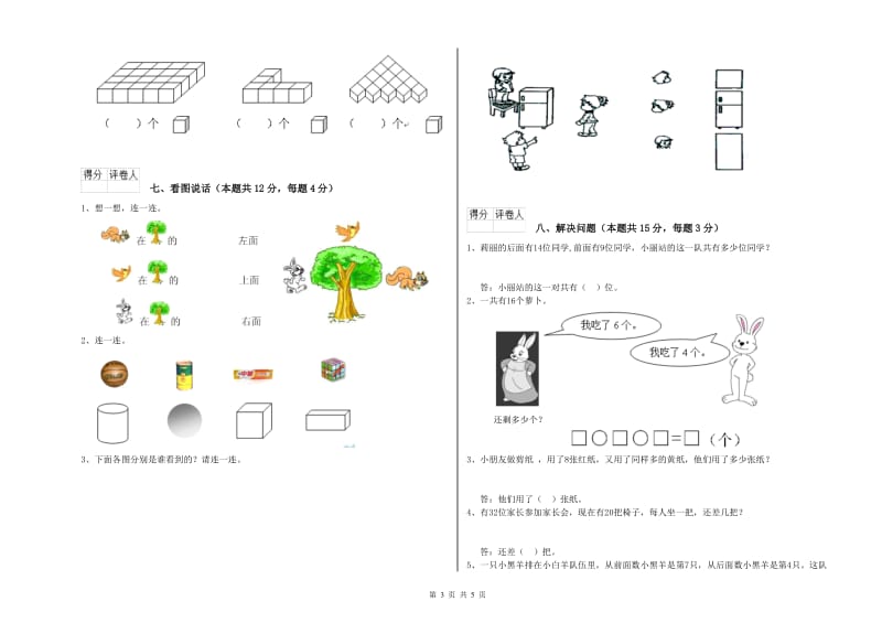 滨州市2019年一年级数学下学期过关检测试卷 附答案.doc_第3页