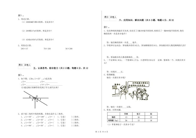 甘肃省2019年四年级数学下学期每周一练试题 含答案.doc_第2页