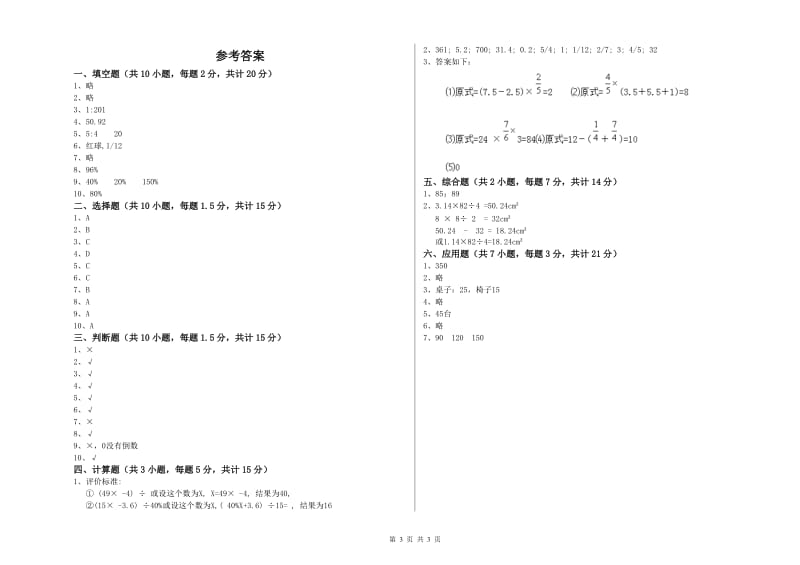 苏教版六年级数学上学期综合练习试题B卷 含答案.doc_第3页