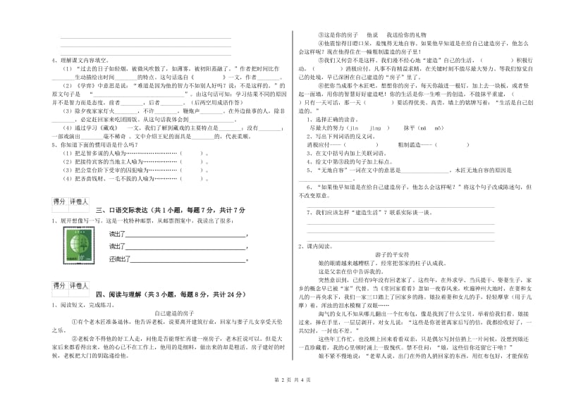 滨州市重点小学小升初语文提升训练试卷 含答案.doc_第2页