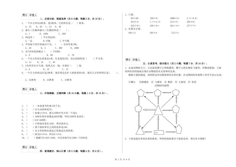 甘肃省实验小学三年级数学【上册】自我检测试题 附解析.doc_第2页