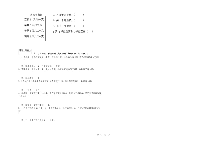 甘肃省实验小学三年级数学【上册】自我检测试题 附解析.doc_第3页