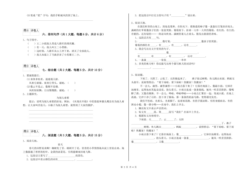 湖北省2019年二年级语文下学期能力测试试卷 附解析.doc_第2页