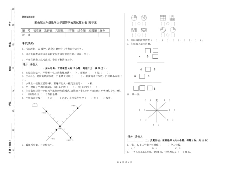 湘教版三年级数学上学期开学检测试题B卷 附答案.doc_第1页