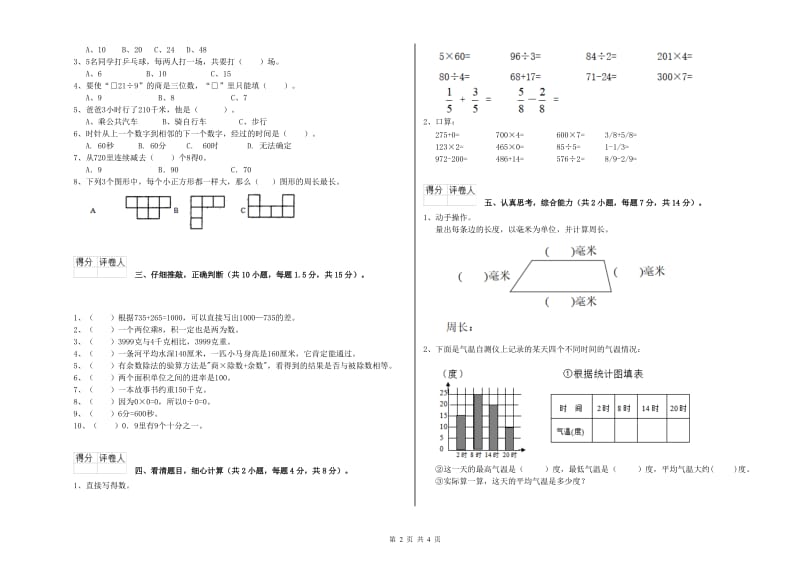 湘教版三年级数学上学期开学检测试题B卷 附答案.doc_第2页