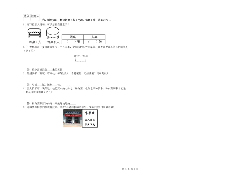 湘教版三年级数学上学期开学检测试题B卷 附答案.doc_第3页