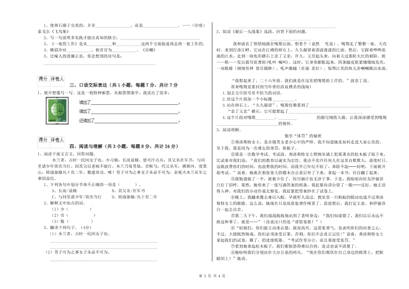 珠海市重点小学小升初语文强化训练试题 含答案.doc_第2页