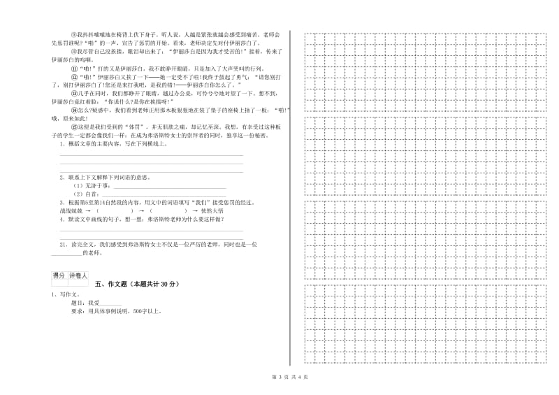 珠海市重点小学小升初语文强化训练试题 含答案.doc_第3页