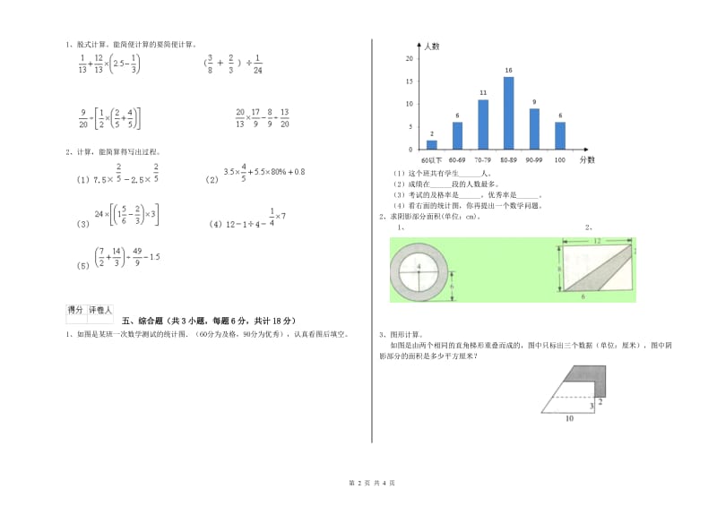 湖北省2019年小升初数学每周一练试题B卷 附解析.doc_第2页