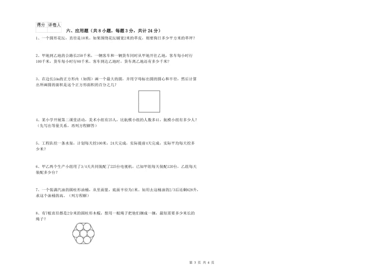 湖北省2019年小升初数学每周一练试题B卷 附解析.doc_第3页