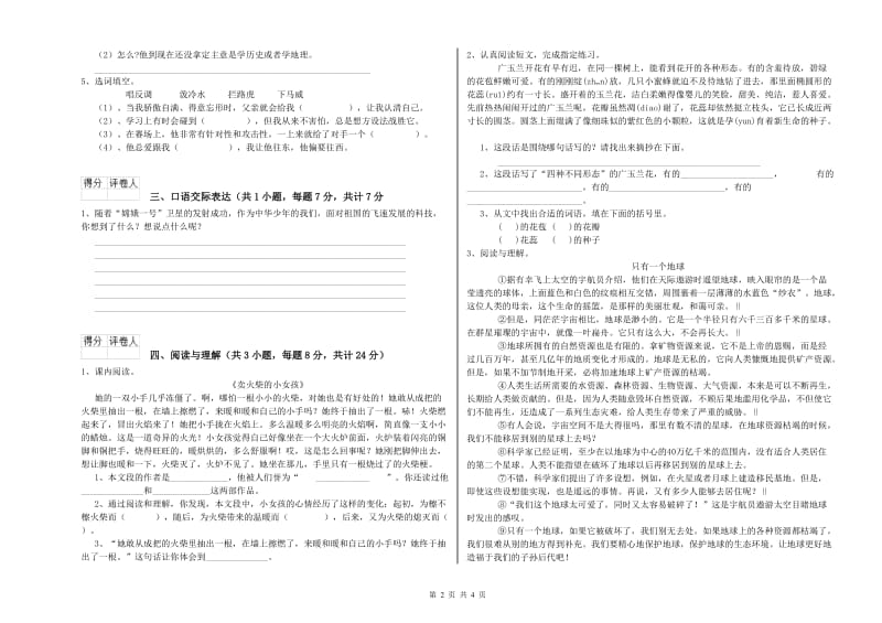 湖北省重点小学小升初语文能力提升试卷C卷 附解析.doc_第2页