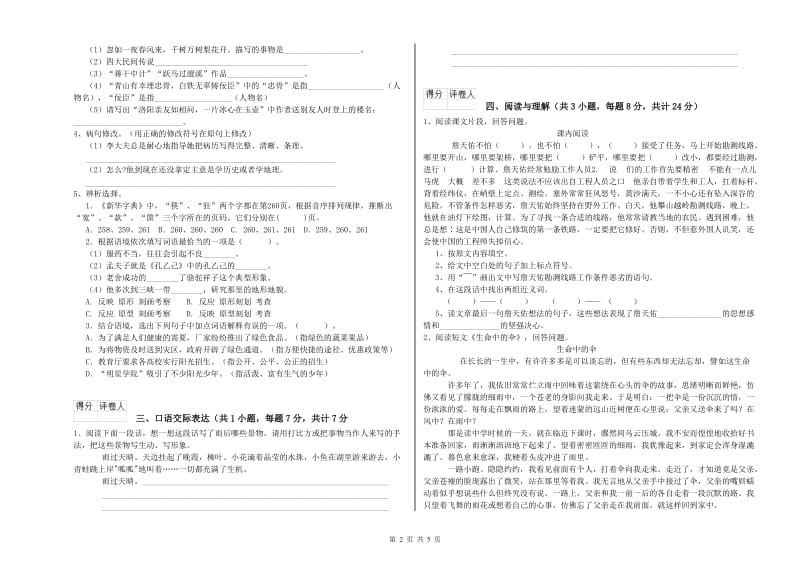 石嘴山市重点小学小升初语文每日一练试卷 含答案.doc_第2页