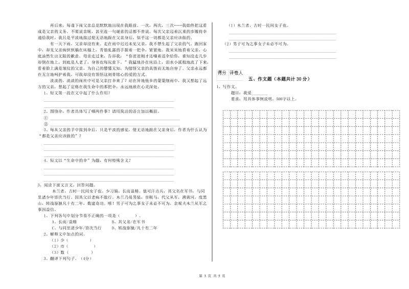 石嘴山市重点小学小升初语文每日一练试卷 含答案.doc_第3页