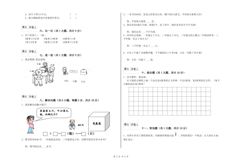 福建省实验小学二年级数学【下册】开学检测试卷 含答案.doc_第2页