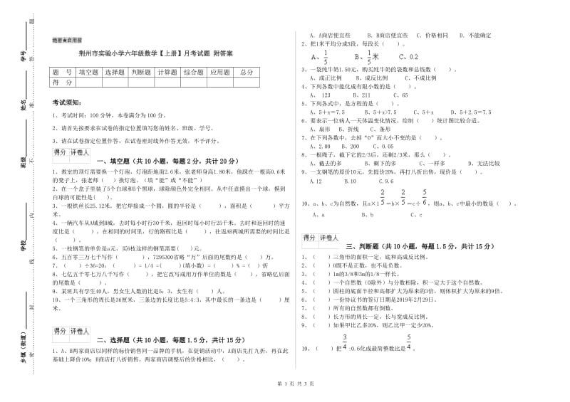 荆州市实验小学六年级数学【上册】月考试题 附答案.doc_第1页